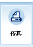 传真??%=Fax%>